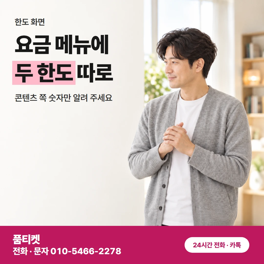 SK이용료 한도 화면