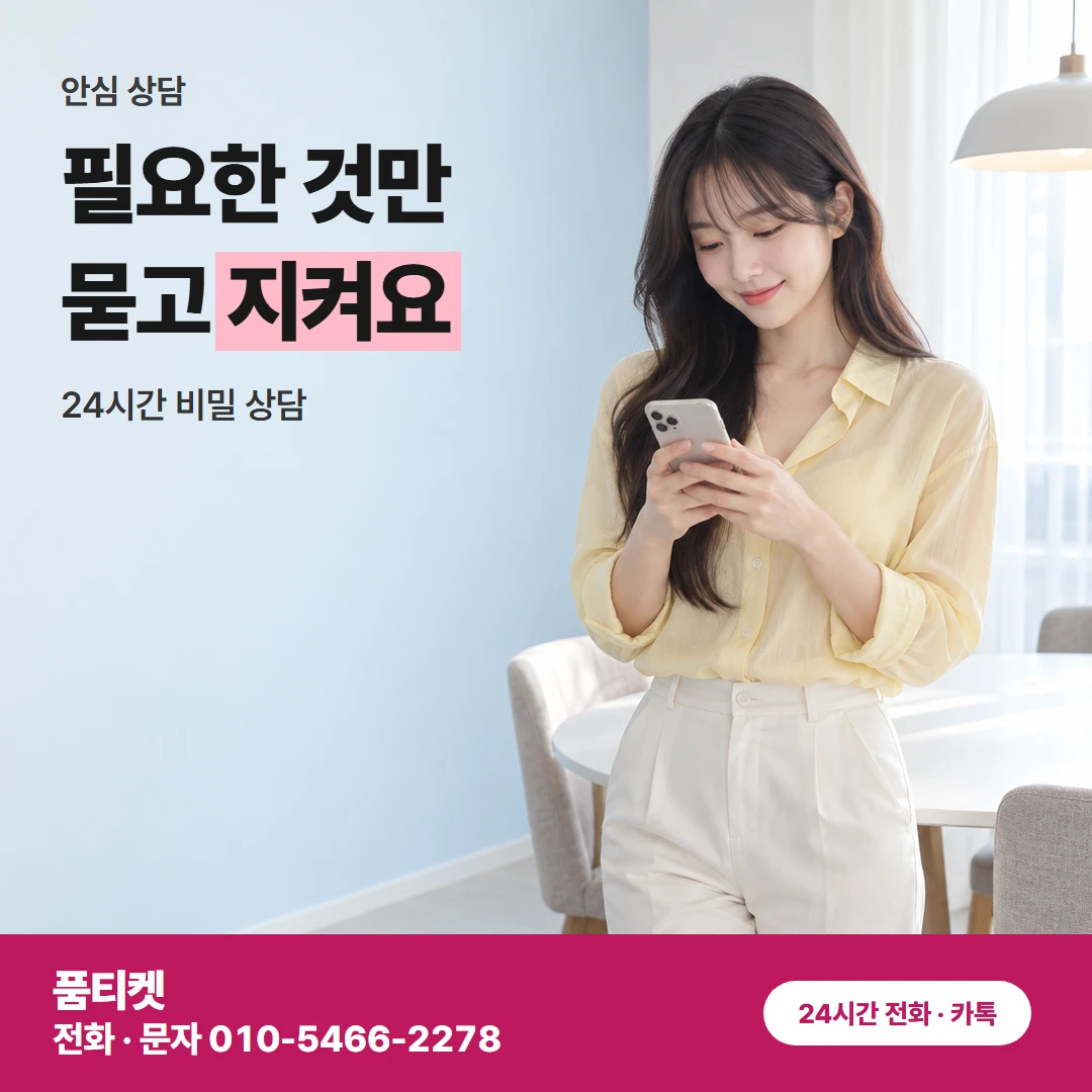 SK이용료 안심 상담