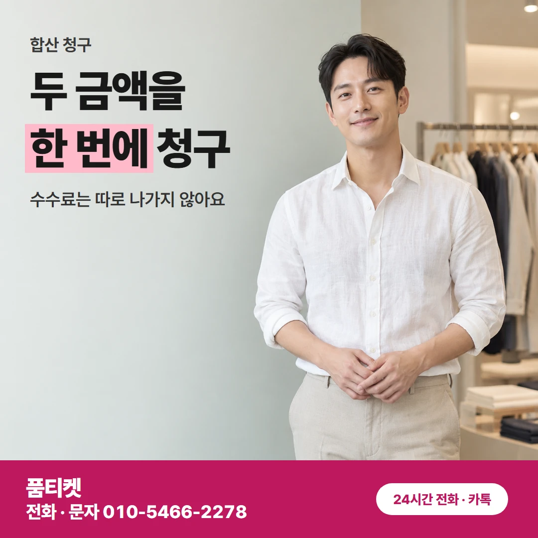 SK이용료 합산 청구