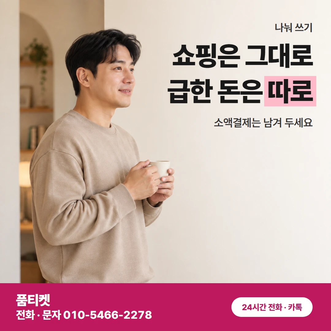 SK이용료 한도 나눠 쓰기
