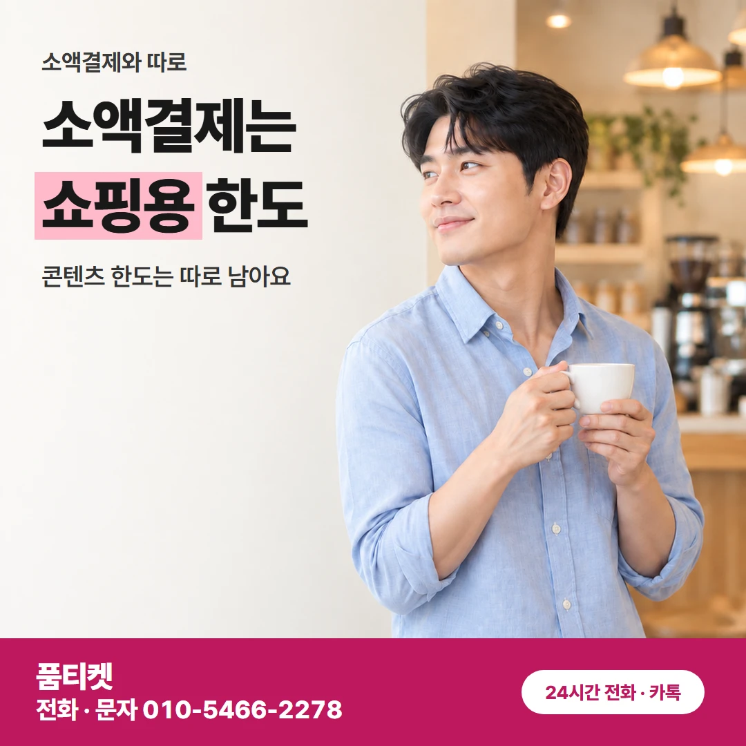 SK이용료 두 한도
