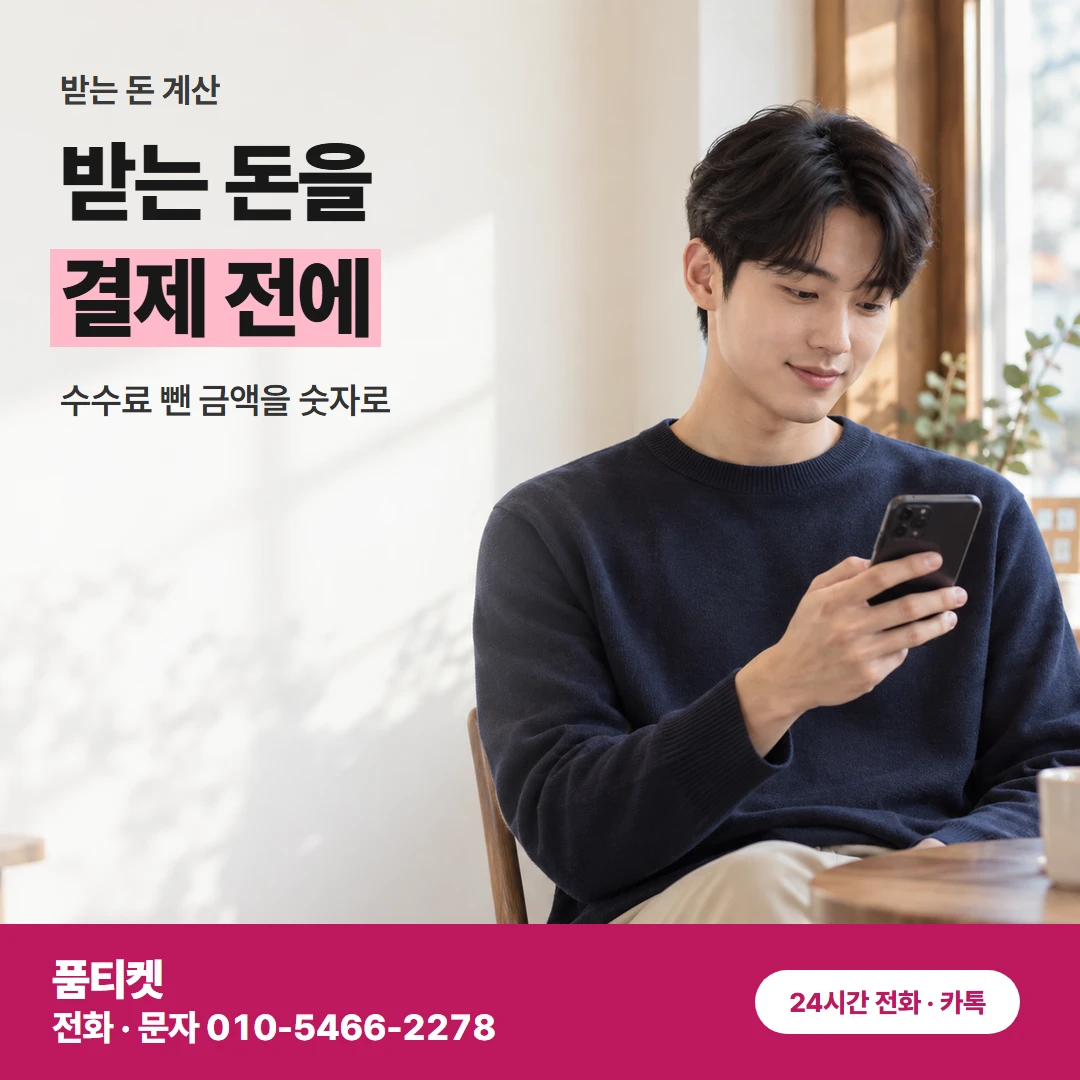 SK이용료 받는 돈