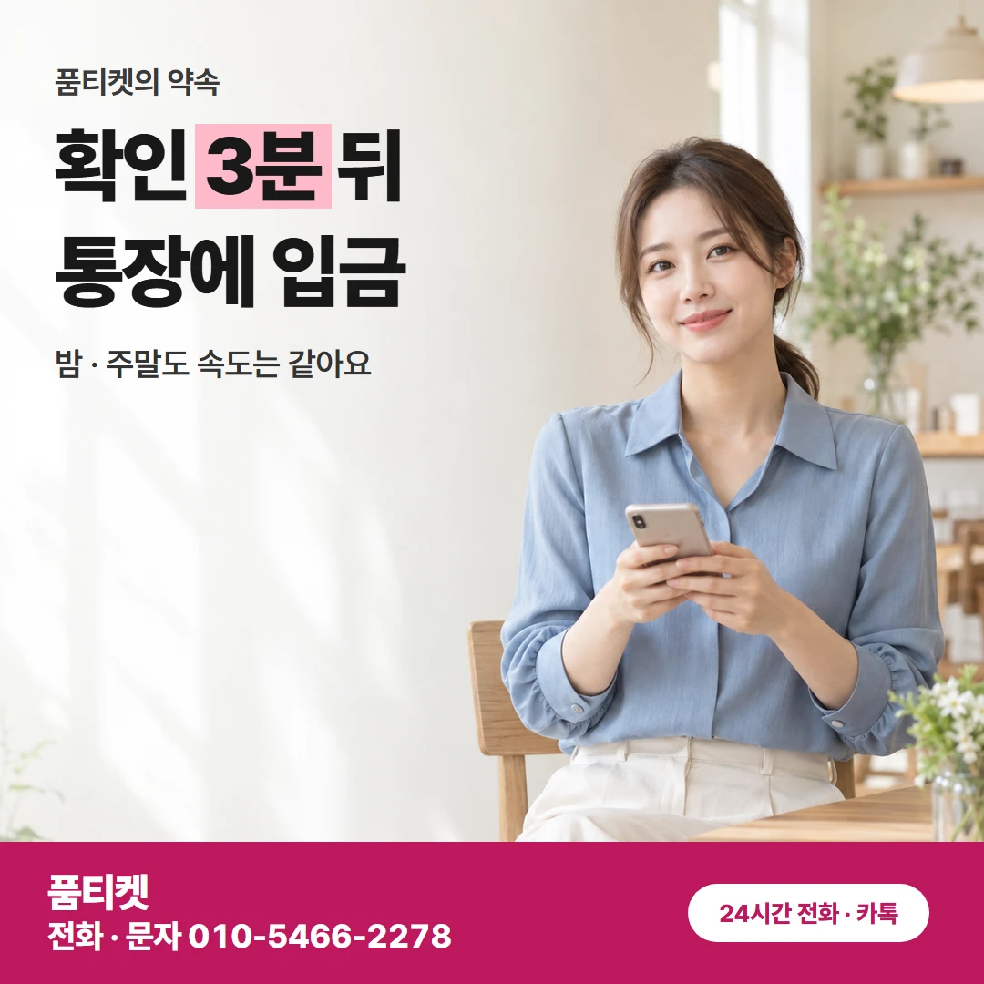 SK이용료 입금 시점